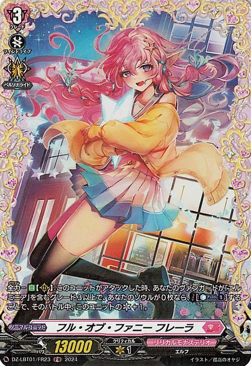 フル・オブ・ファニー フレーラ【FR】