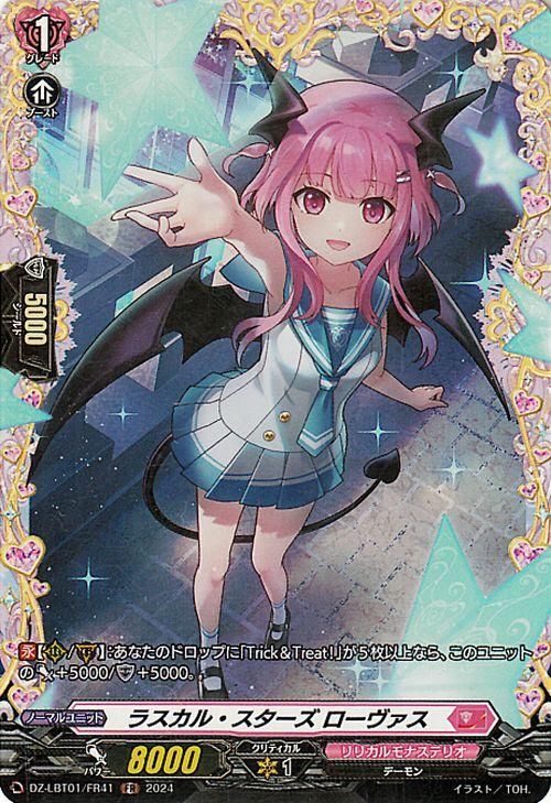 ラスカル・スターズ ローヴァス【FR】