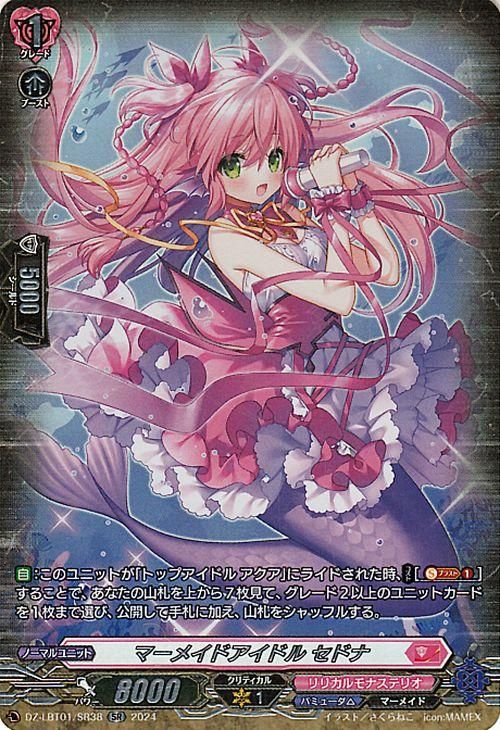 マーメイドアイドル セドナ【SR】