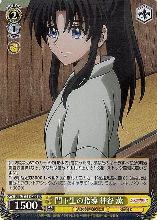 門下生の指導 神谷 薫【SR】