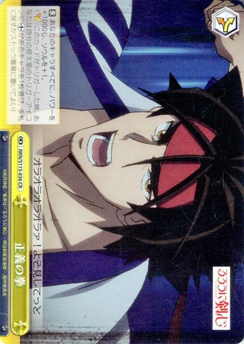 正義の拳【CR】