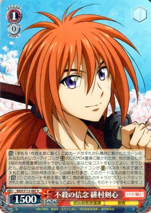 ヴァイスシュヴァルツるろうに剣心緋村剣心 SP ヴァイスシュヴァルツ