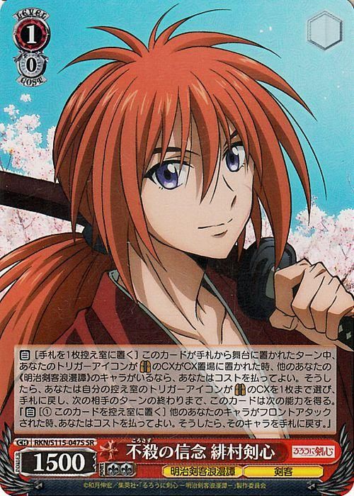 不殺の信念 緋村剣心（SR）｜ヴァイスシュヴァルツカード通販の