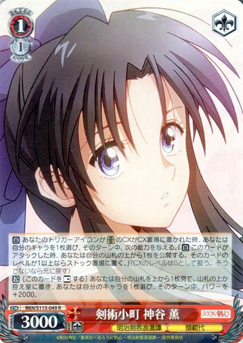 ヴァイス 別れの言葉、溢れ出る涙 神谷 薫 SP サイン るろうに剣心