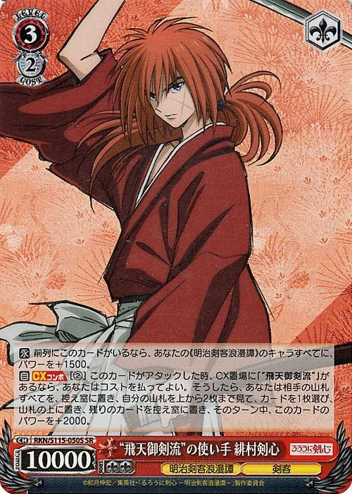 【GINGER掲載商品】 飛天御剣流”の使い手 緋村剣心（SR）｜ヴァイスシュヴァルツ ヴァイスシュヴァルツ