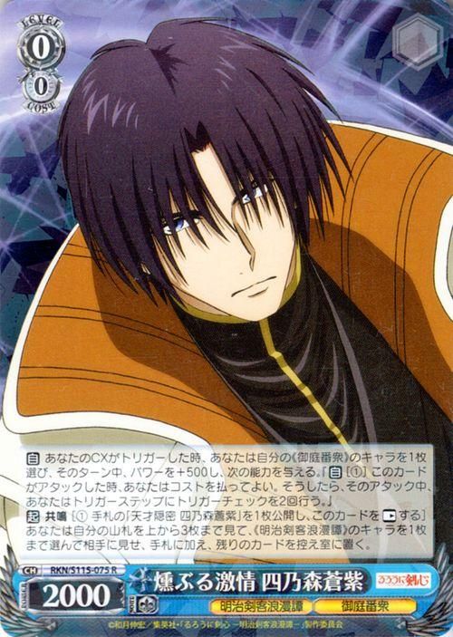 燻ぶる激情 四乃森蒼紫【R】