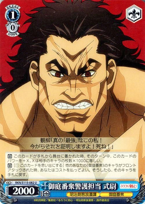 御庭番衆警護担当 式尉