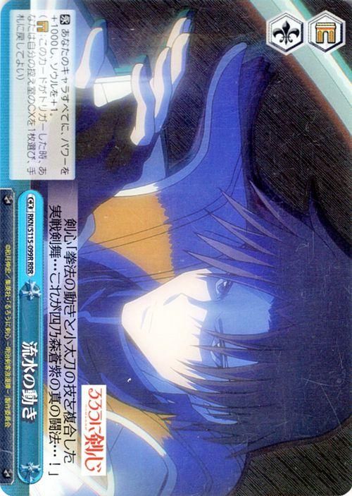 流水の動き【RRR】