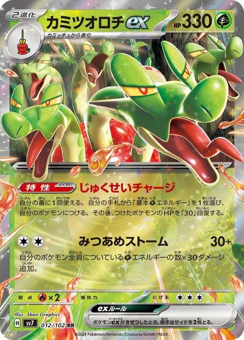 カミツオロチex（RR）| ポケモンカードゲーム通販のカード