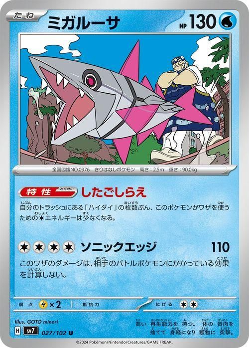 ミガルーサ ポケモンカード pokemon ミガルーサ（S）| ポケモンカードゲーム通販のカードミュージアム