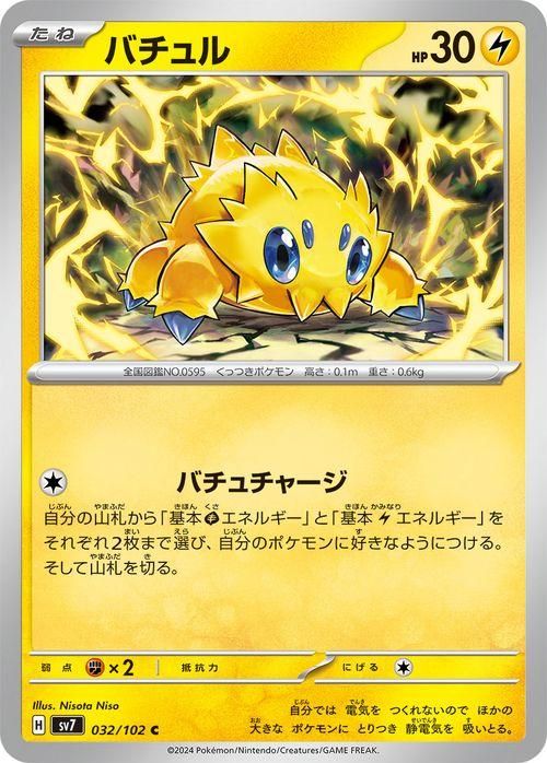 お中元 お歳暮 お年賀 夏 冬 年末年始のご挨拶 ギフト 通販な バチュル| ポケモンカードゲーム通販のカードミュージアム ポケモンカードゲーム