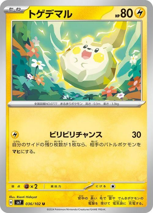 PSA10 トゲデマル ポケモンカード トゲデマル| ポケモンカードゲーム通販のカードミュージアム