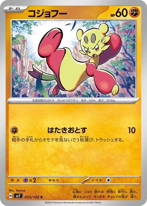 コジョフー| ポケモンカードゲーム通販のカードミュージアム