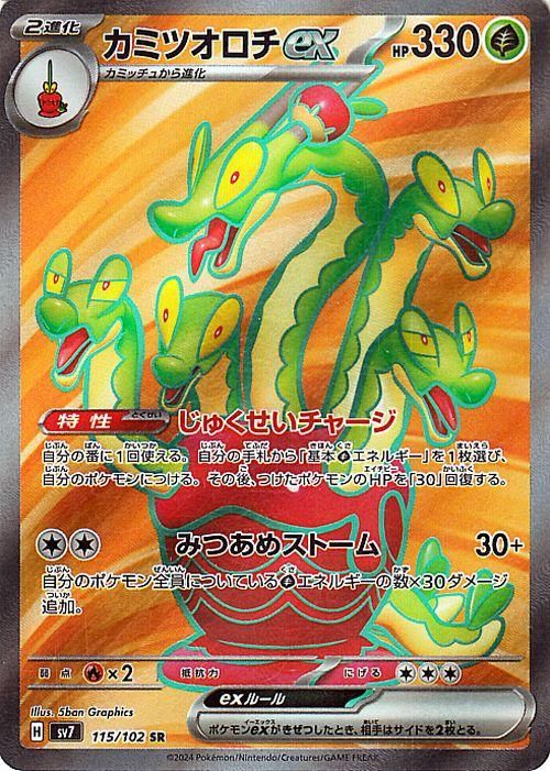 カミツオロチEX 330 HP ポケモンカード RR - メルカリ