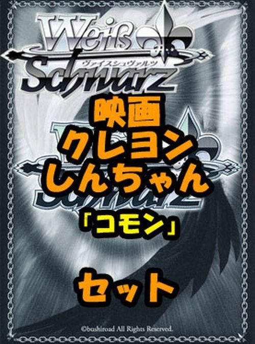 ヴァイスシュヴァルツ クレヨンしんちゃん 未開封 2BOX