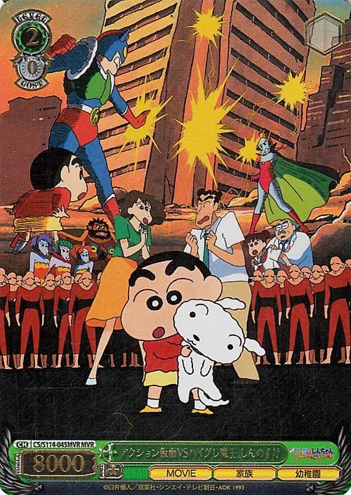 アクション仮面VSハイグレ魔王 しんのすけ【MVR】