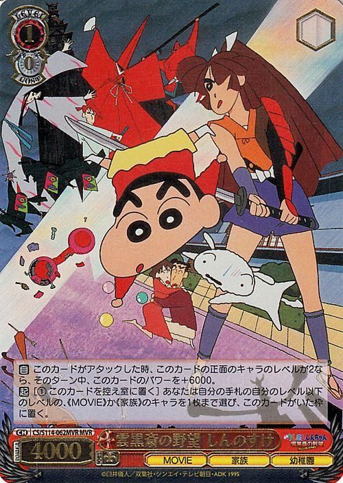 雲黒斎の野望 しんのすけ【MVR】