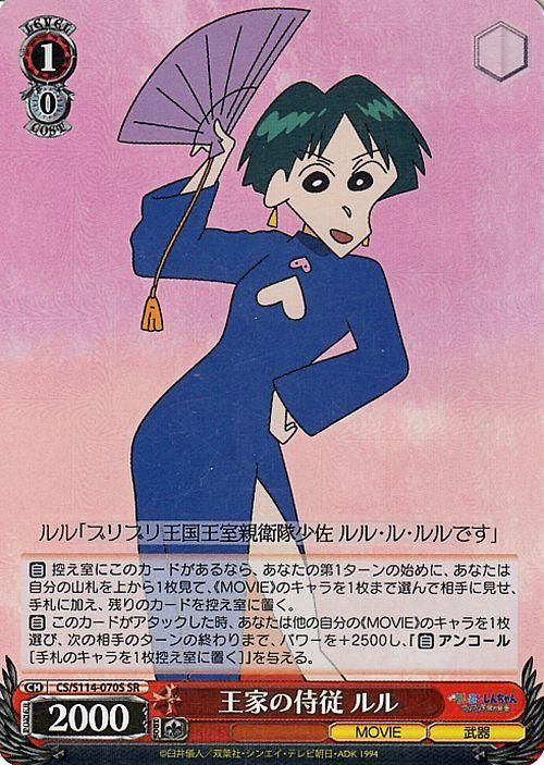 王家の侍従 ルル【SR】