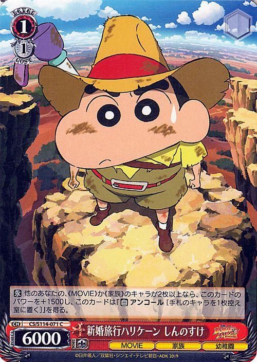 新婚旅行ハリケーン しんのすけ