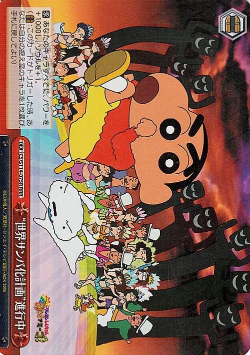 “世界サンバ化計画”進行中【RRR】