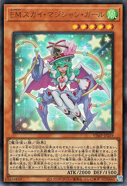 遊戯王 ＥＭスカイ・マジシャン・ガール【ウルトラレア】 Vジャンプ特典 VJMP-JP259 ｜遊戯王カード通販のカードミュージアム