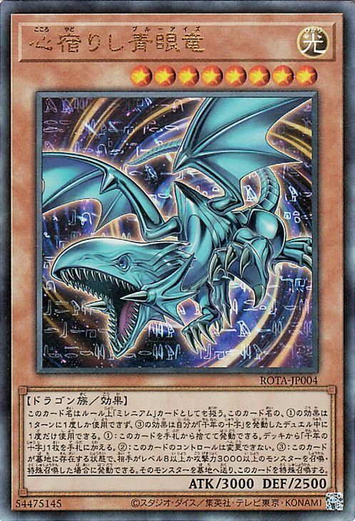遊戯王 心宿りし青眼竜【アルティメットレア】 レイジ・オブ・ジ