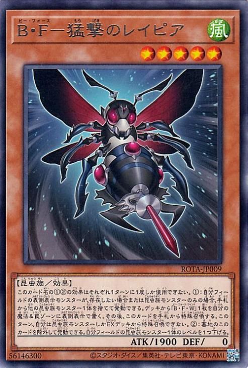 遊戯王 B・F－猛撃のレイピア【レア】 レイジ・オブ・ジ・アビス