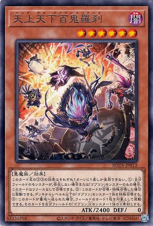 遊戯王 天上天下百鬼羅刹【レア】 レイジ・オブ・ジ・アビス
