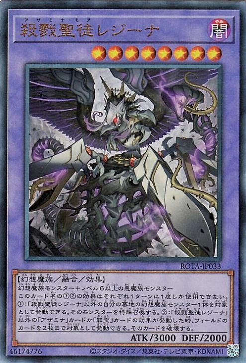 遊戯王 殺戮聖徒レジーナ【アルティメットレア】 レイジ・オブ・ジ 