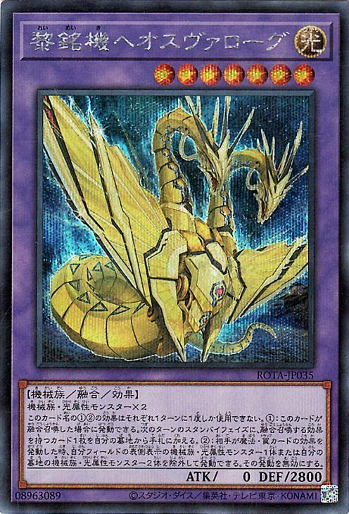 黎銘機ヘオスヴァローグ【シークレットレア】