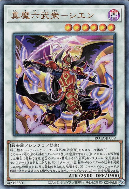 遊戯王 遊戯王 真六武衆－シエン 英語 米 レリーフ 1st ありがた