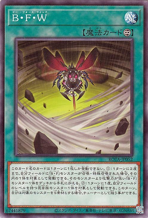 遊戯王 B・F・W【ノーマル】 レイジ・オブ・ジ・アビス(ROTA