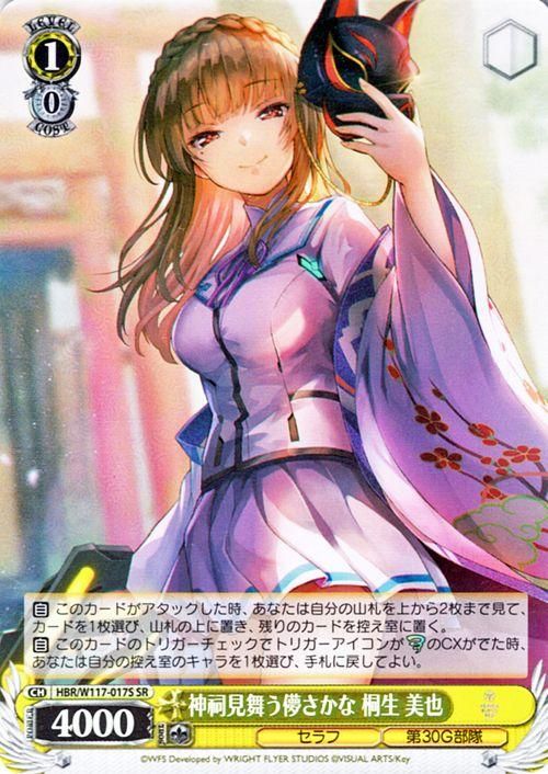 神祠見舞う儚さかな 桐生 美也【SR】