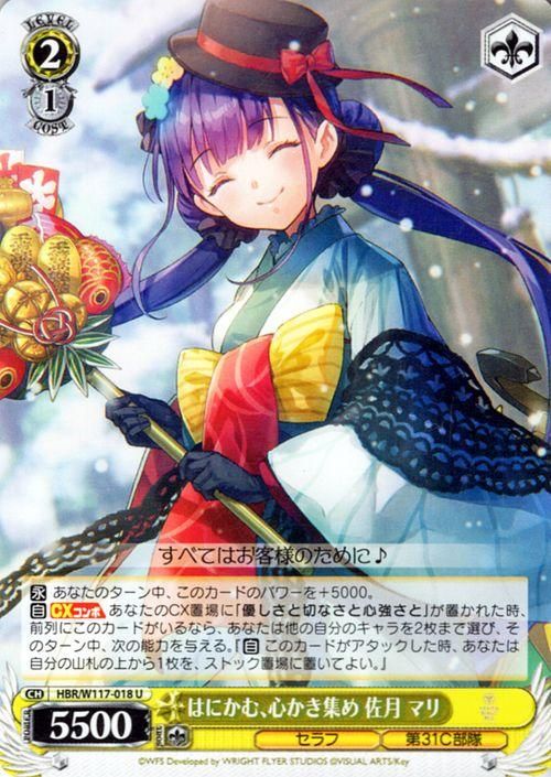 はにかむ、心かき集め 佐月 マリ