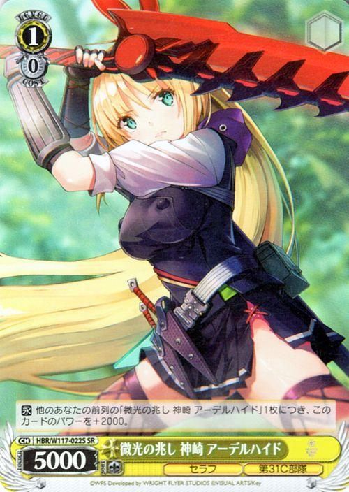 上等な 微光の兆し 神崎 アーデルハイド（SR）｜ヴァイスシュヴァルツ ヴァイスシュヴァルツ