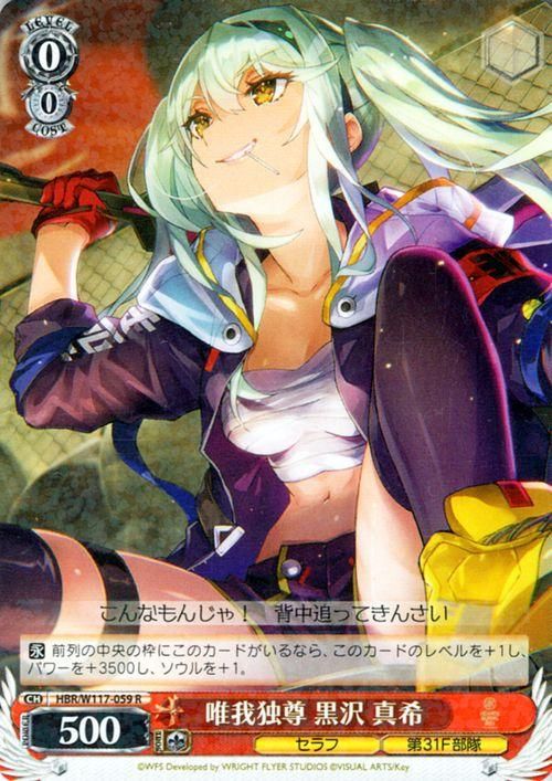 ヴァイスシュヴァルツ 唯我独尊 黒沢真希 SP 唯我独尊 黒沢 真希（R）｜ヴァイスシュヴァルツカード通販の