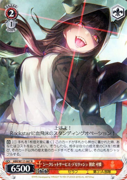 【ヴァイスシュバルツ】シークレットサービス・デモリッシュ 朝倉可憐 シークレットサービス・デモリッシュ 朝倉 可憐（R）｜ヴァイス