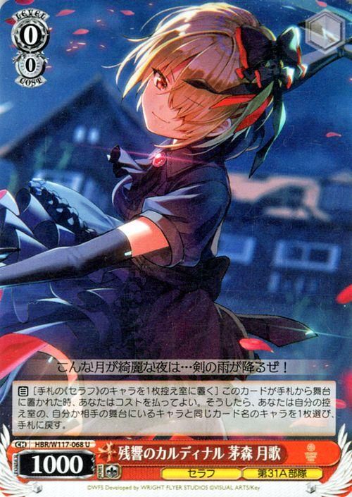 残響のカルディナル 茅森 月歌