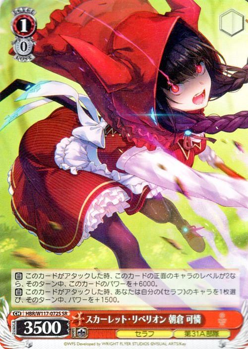 スカーレット・リベリオン 朝倉 可憐【SR】