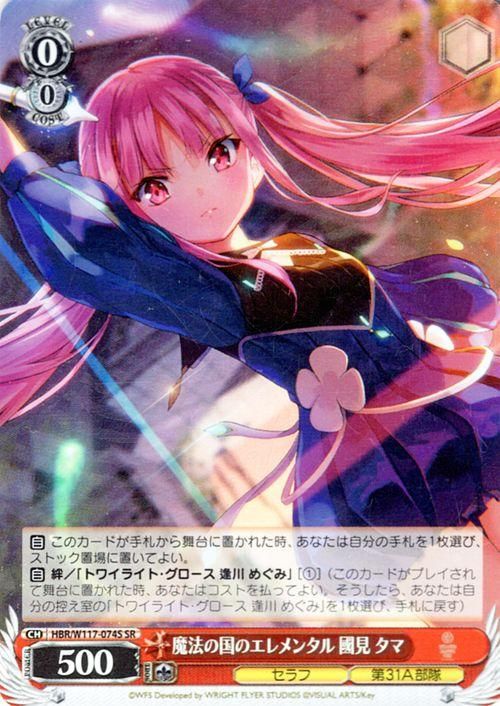 魔法の国のエレメンタル 國見 タマ【SR】