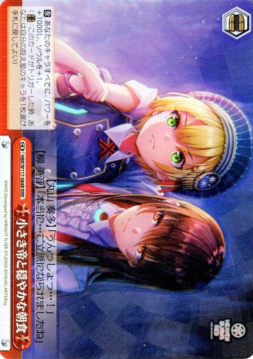 小さき帝と穏やかな朝食【RRR】