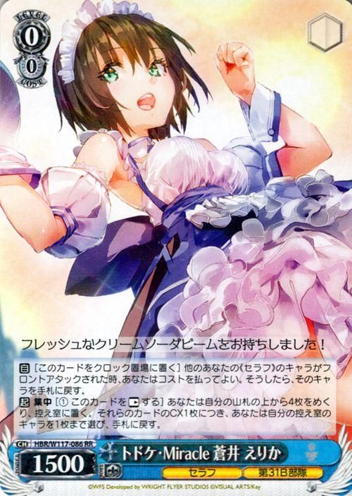 トドケ・Miracle 蒼井 えりか（RR）｜ヴァイスシュヴァルツ