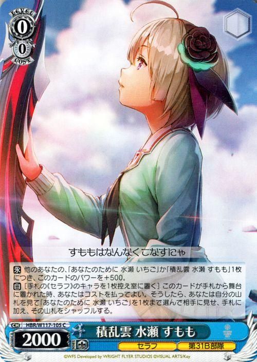ヘブバン カード 水瀬すもも(ヴァイスシュヴァルツ) 積乱雲 水瀬 すもも（C）｜ヴァイスシュヴァルツカード通販のカード