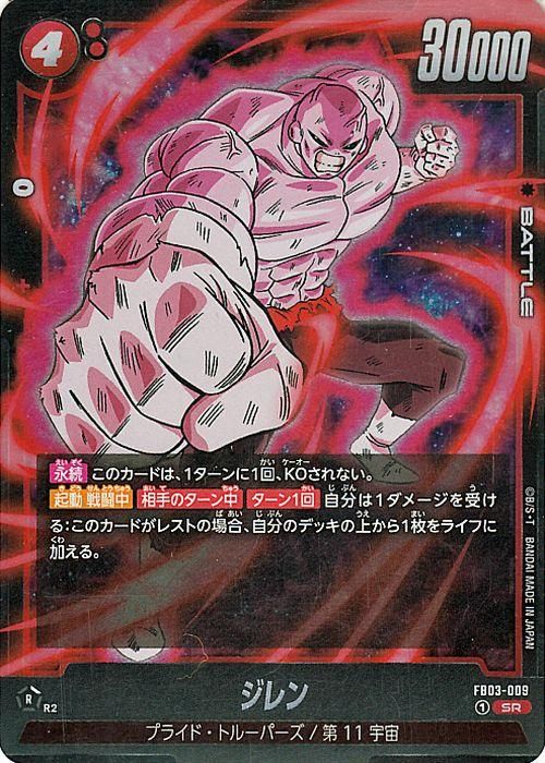 ジレン(FB03-009)（スーパーレア）｜ドラゴンボールスーパー
