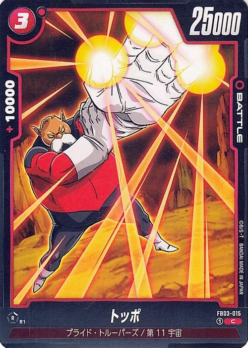 ドラゴンボール - SRトッポ ドラゴンボールカードゲーム トッポ SR C - メルカリ