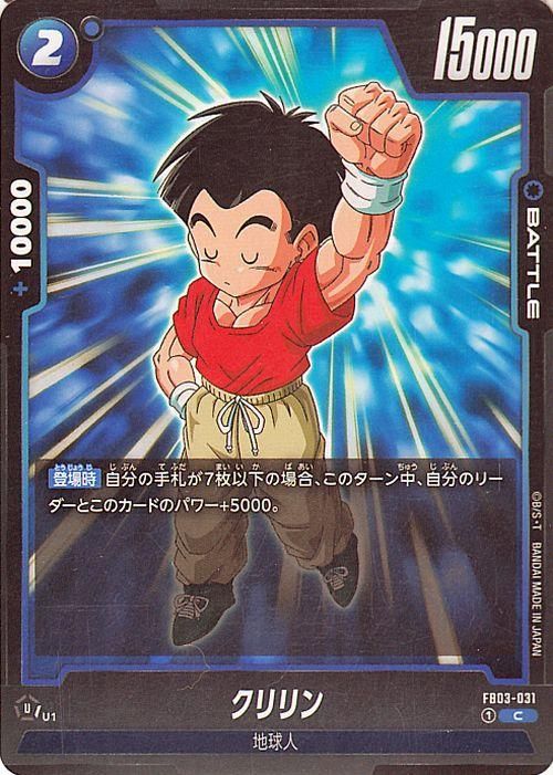 クリリン(FB03-031)（コモン）｜ドラゴンボールスーパーカード