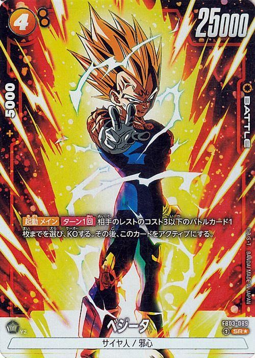 ベジータ(FB03-089)【スーパーレアパラレル】