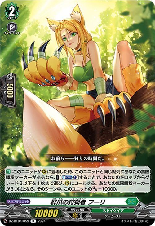 群爪の狩猟者 フーリ【R】