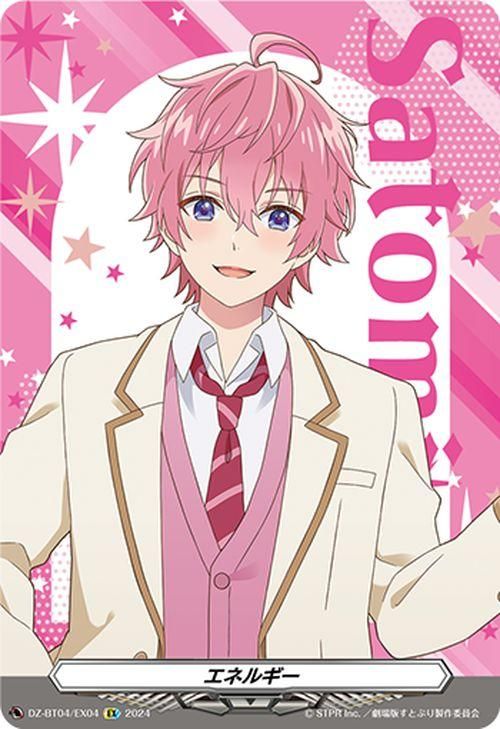 エネルギー【EX】