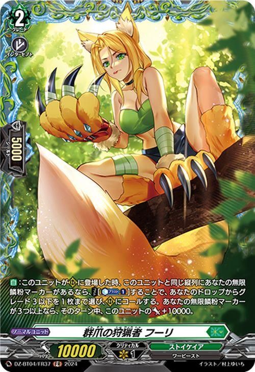 群爪の狩猟者 フーリ【FR】